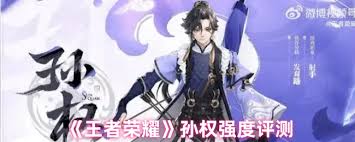 王者榮耀孫權(quán)有什么技能