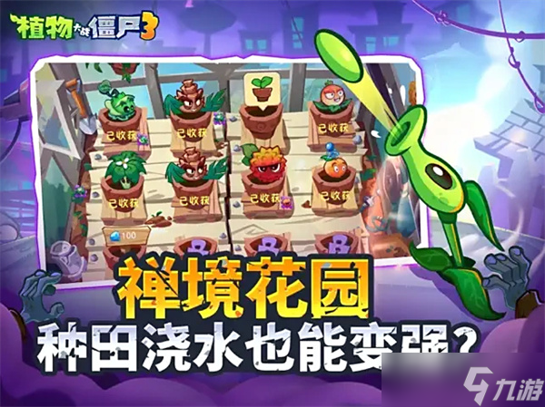 《植物大戰(zhàn)僵尸 3》中國版定檔8月20日上線，全新國風內容引爆期待！