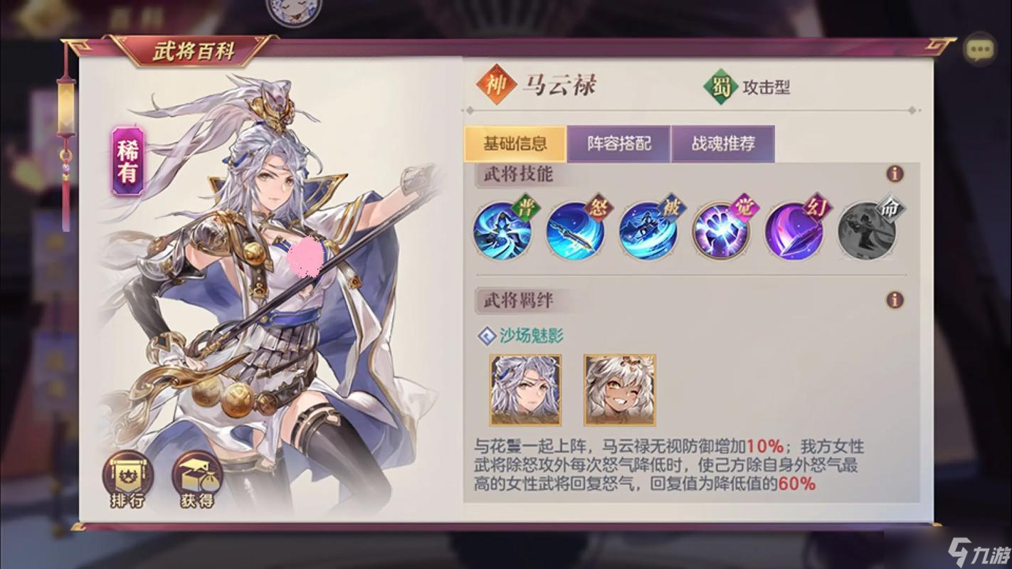 三国志幻想大陆平民马云禄怎么玩