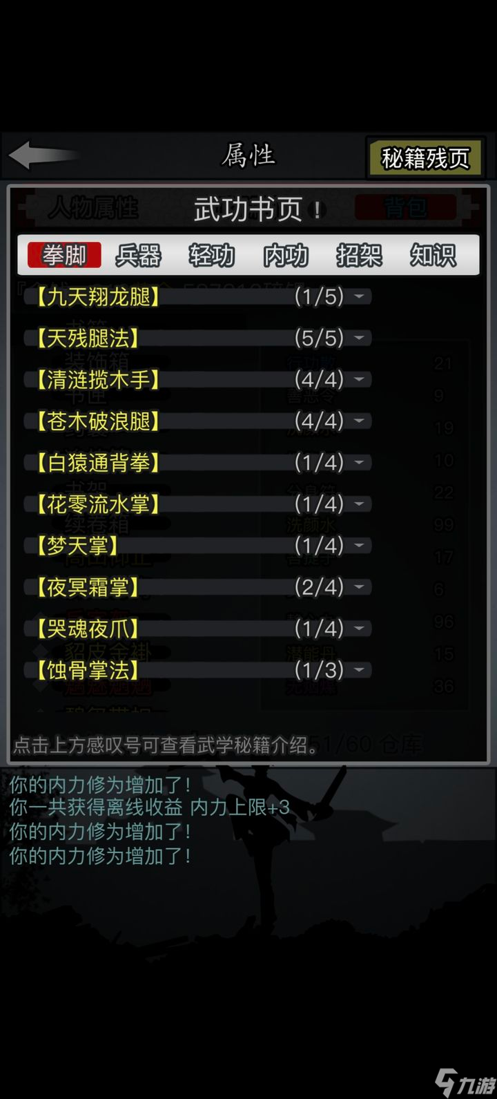 放置江湖绝世武学有什么用