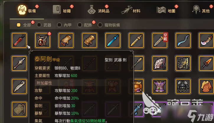 逸剑风云决装备推荐 <a id='link_pop' class='keyword-tag' href='https://www.9game.cn/yijianfengyunjue/'>逸剑风云决手机版</a>装备分享