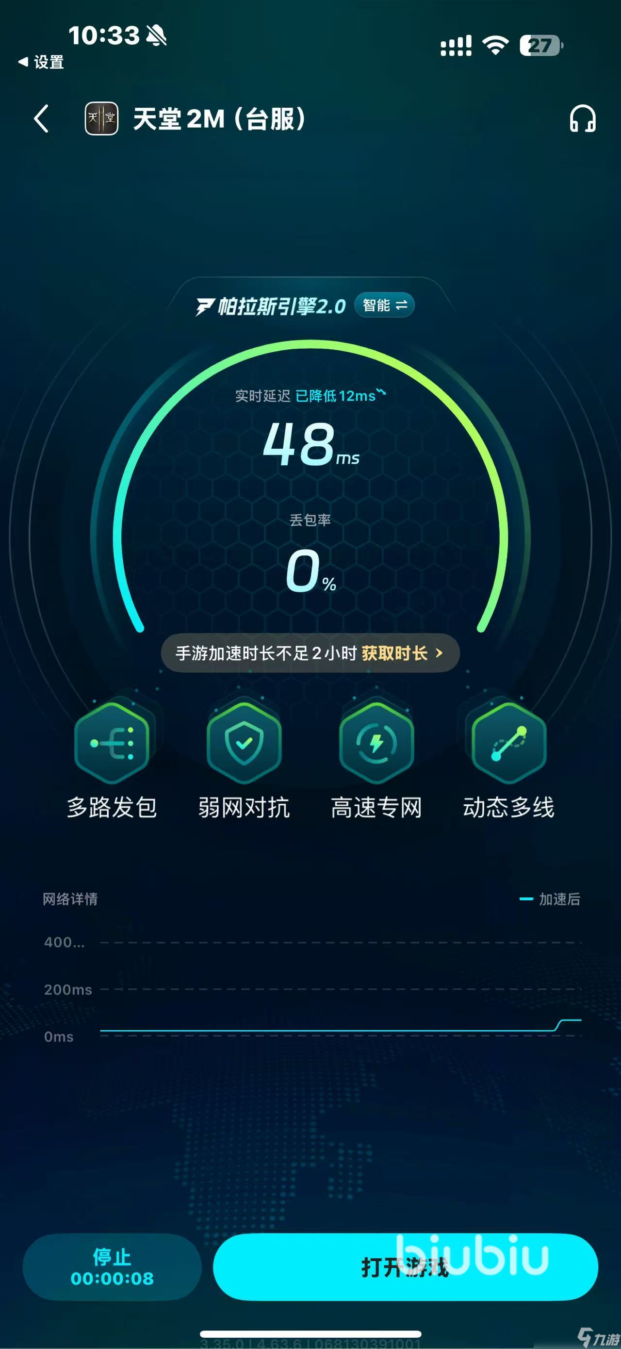 天堂2m加速器推薦 天堂2m卡頓怎么解決