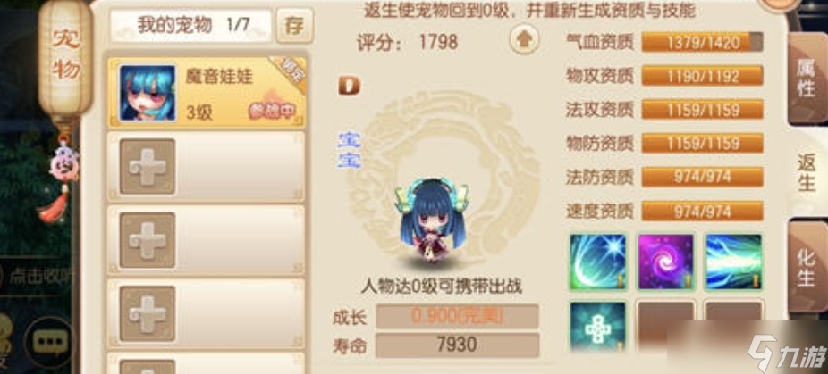 梦幻诛仙手游隐攻宠加点