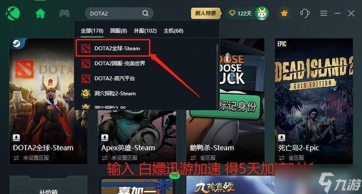 dota2国服启动失败的解决步骤是什么？
