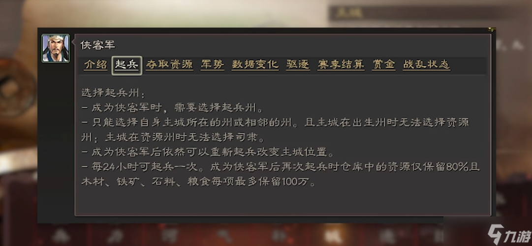 <a id='link_pop' class='keyword-tag' href='https://www.9game.cn/sgzzlb/'>三国志战略版</a>侠客军如何升科技