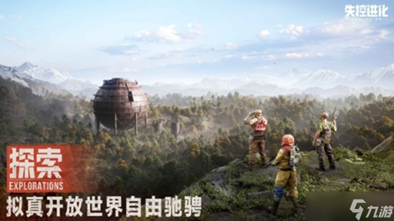 失控进化什么时候上线 失控进化最新上线时间推荐截图