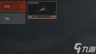 《失控进化》飞机获取攻略