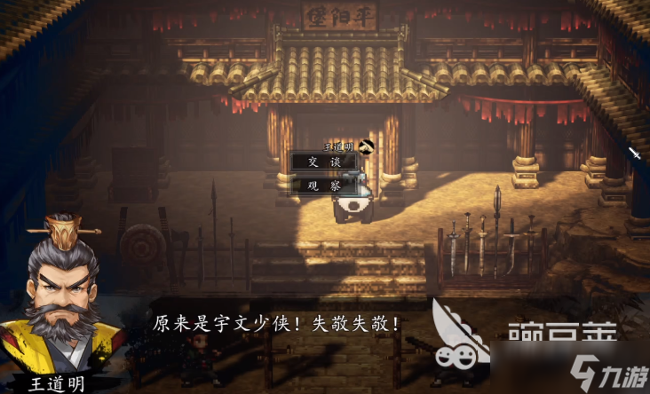 逸剑风云决平阳堡支线攻略 <a id='link_pop' class='keyword-tag' href='https://www.9game.cn/yijianfengyunjue/'>逸剑风云决手机版</a>平阳堡支线玩法