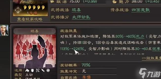 三国志战略版李儒配什么战法
