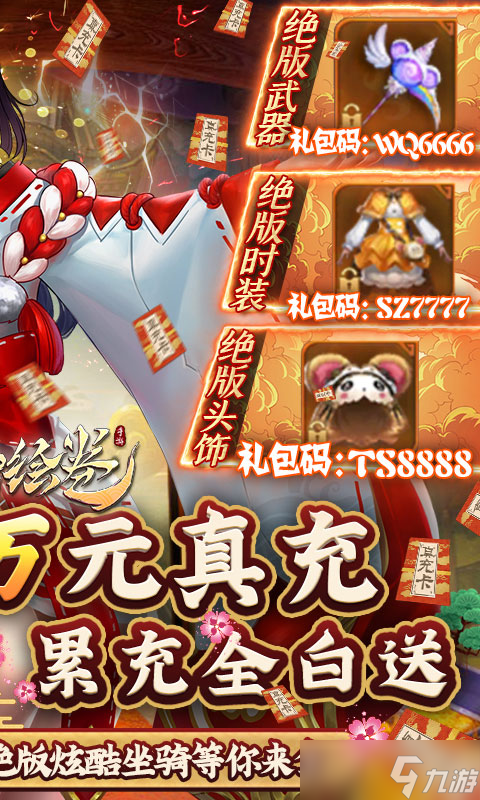 《伏妖繪卷-免費(fèi)真充版》職業(yè)選擇攻略推薦
