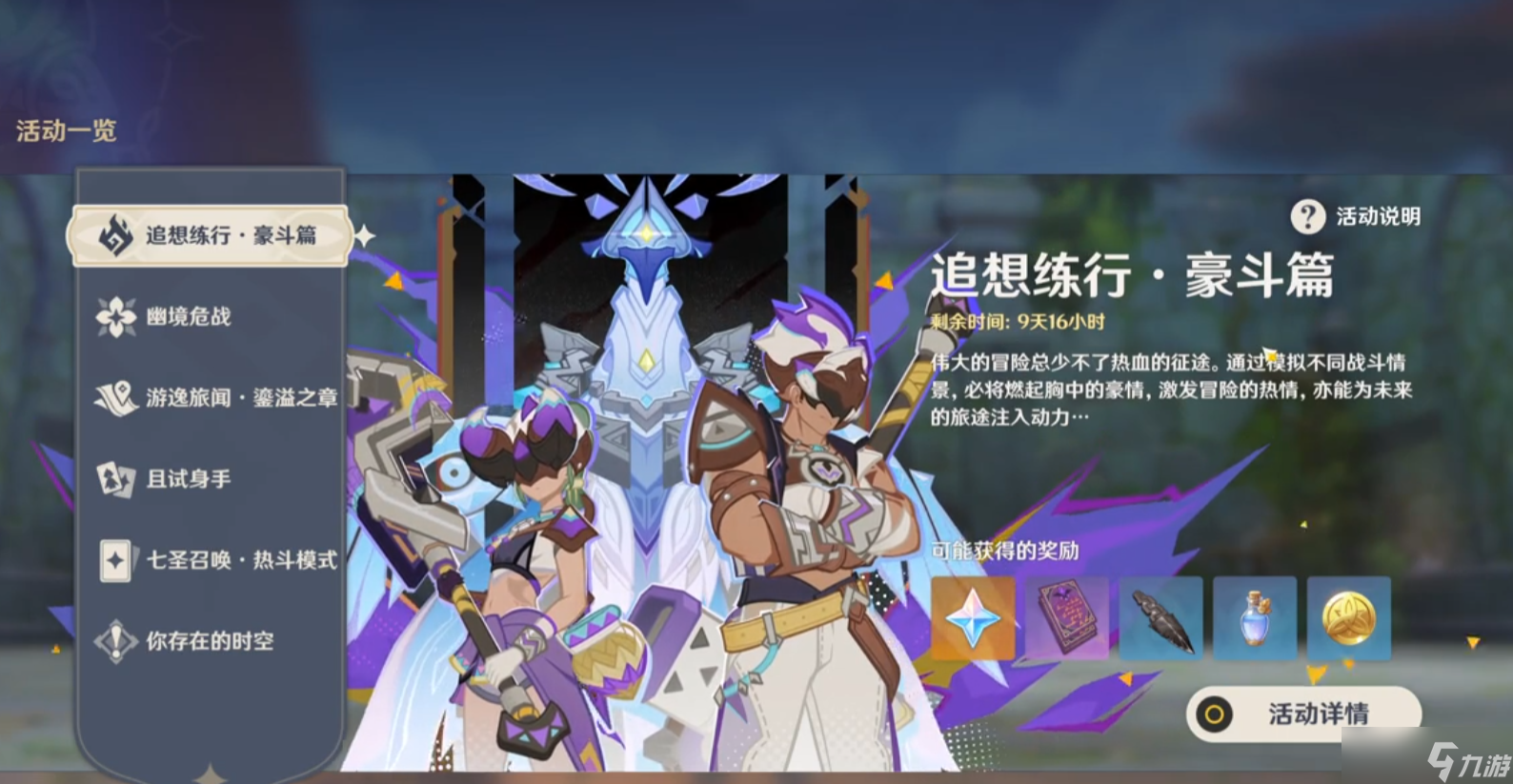 原神追想练行关卡难度有什么区别
