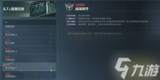 三角洲行动s4赛季失去联系任务怎么玩