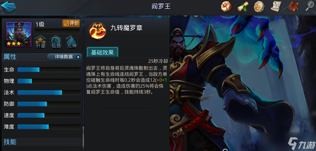 乱斗西游二5星后阎王加什么