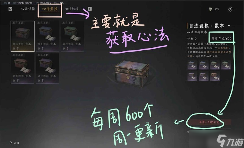 燕云十六声萌新攻略三 心法书票置换转换怎么转