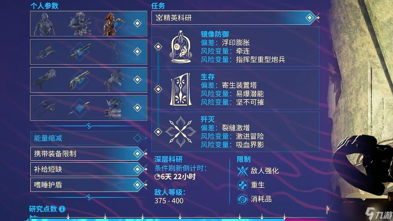 星际战甲深层科研怎么解锁