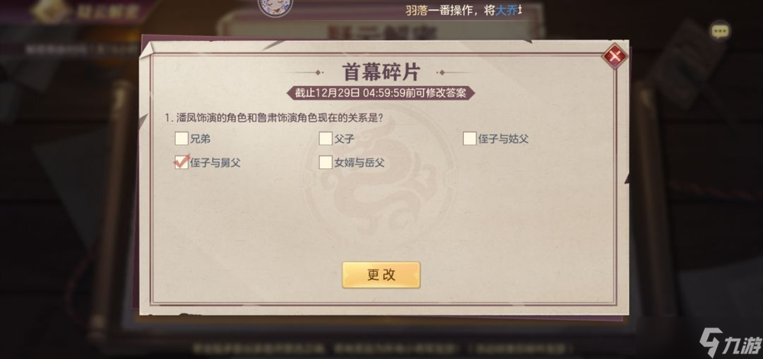 三国志幻想大陆疑云解密五幕碎片答案是什么