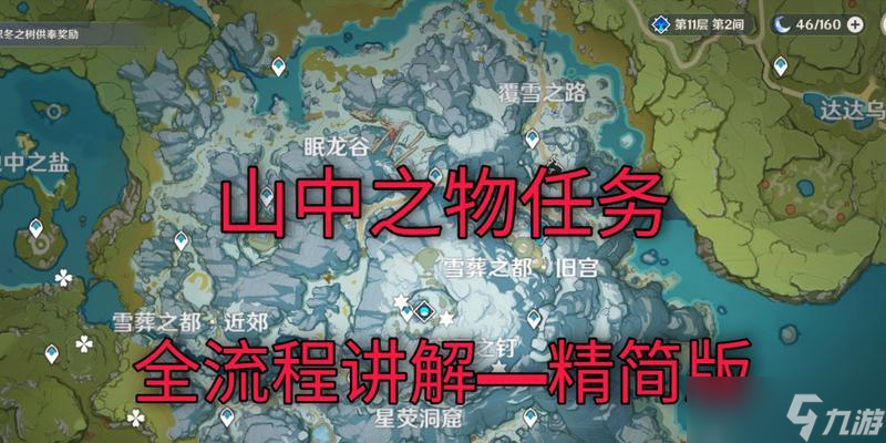 原神雪山遗迹地窖解密任务流程（揭秘雪山遗迹地窖的谜题）