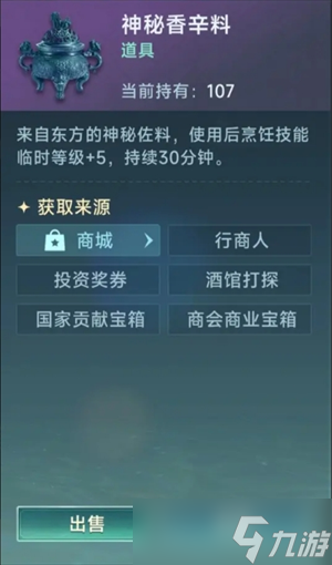 《大航海时代：传说》影响烹饪收益因素介绍