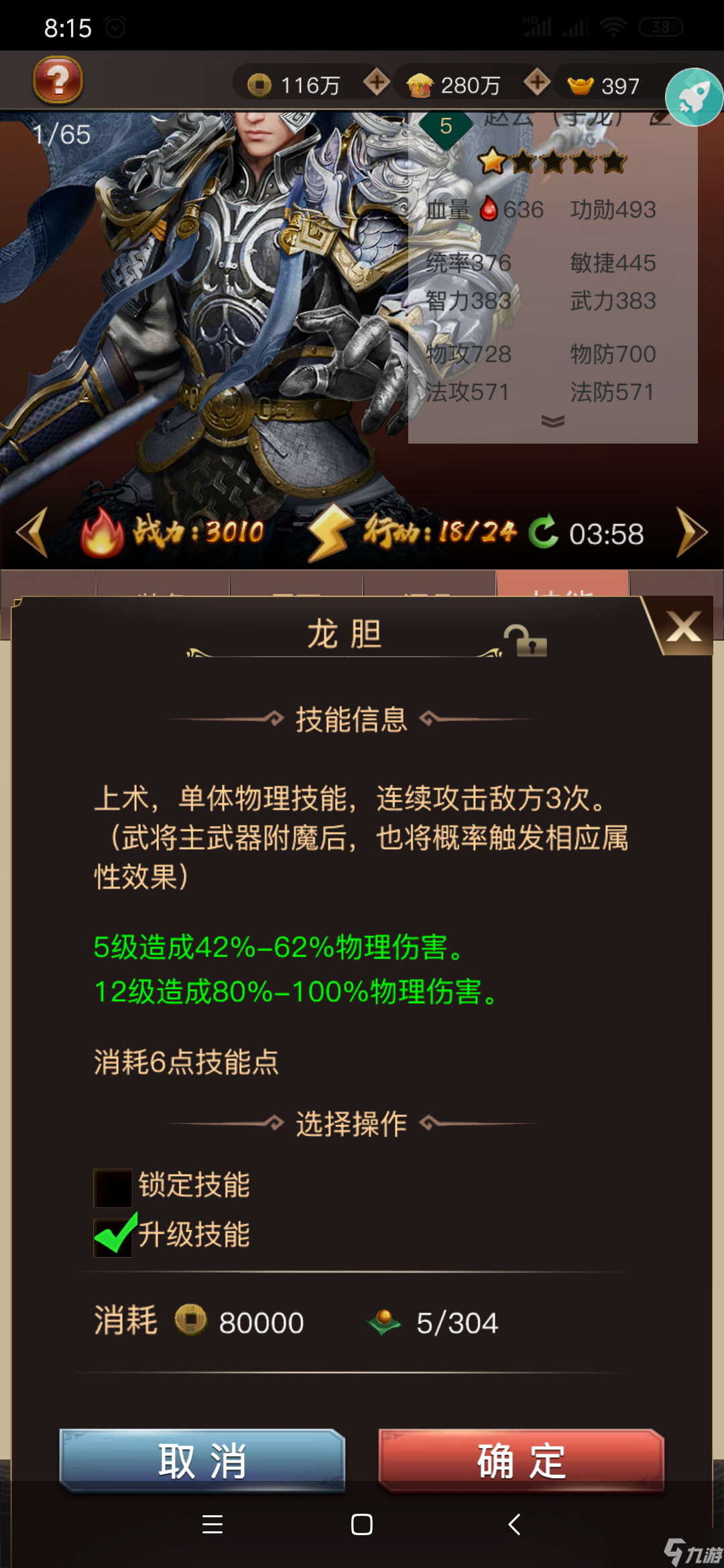 群战三国如何玩好《乱世三国志》？新手建议看看少走弯路