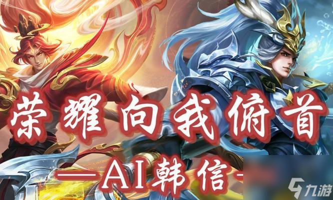 王者荣耀中如何有效针对韩信？对抗韩信的策略有哪些？