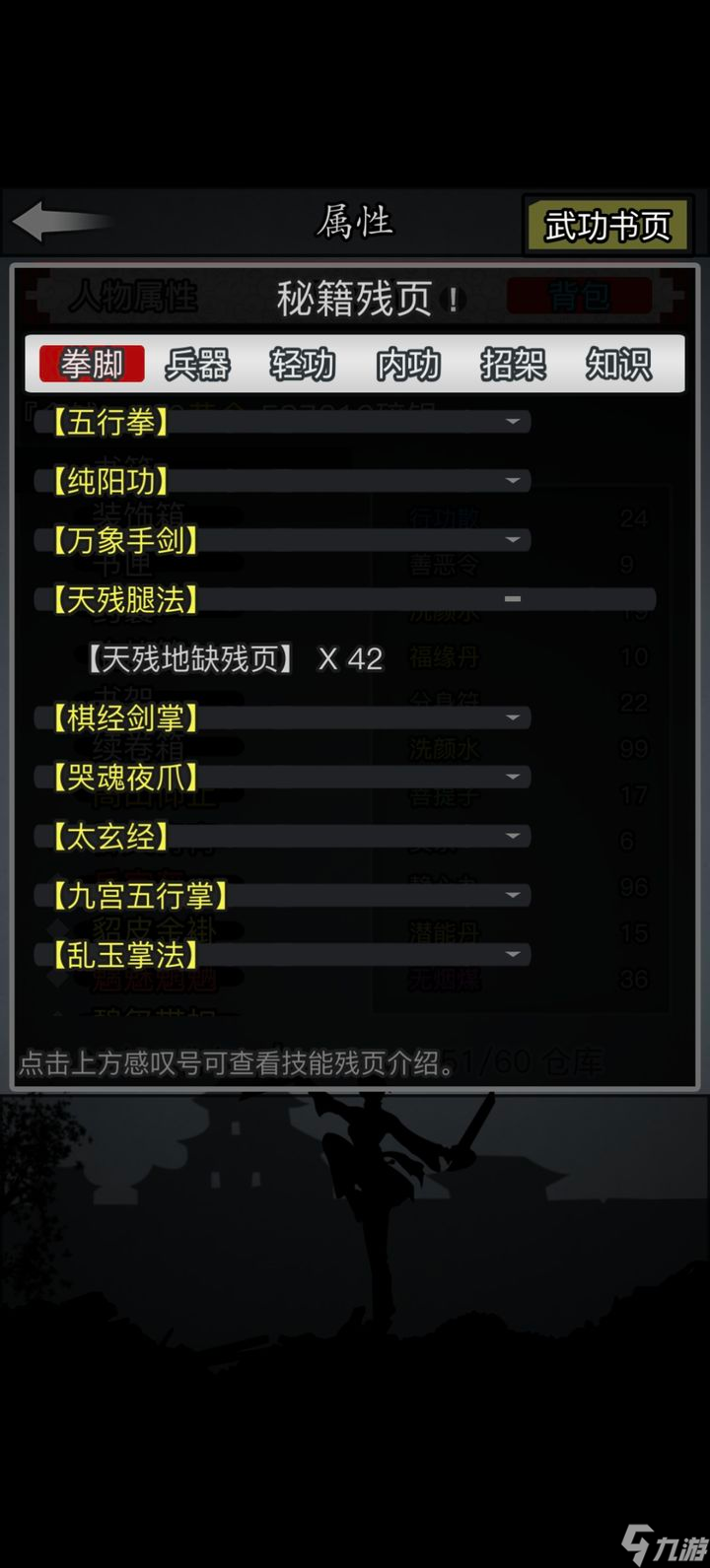 放置江湖绝世武学有什么用
