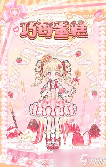 “少女时尚巧莓蛋糕装扮攻略分享”