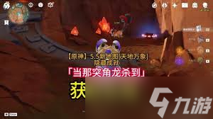 原神当那突角龙杀到成就怎么完成