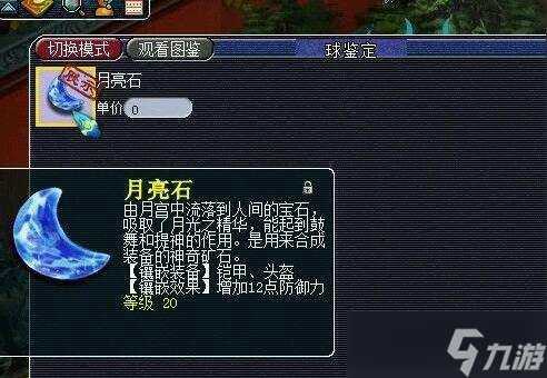 夢幻西游魔王頭盔打什么寶石