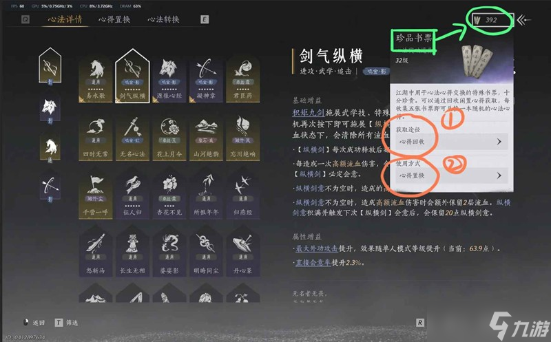燕云十六声萌新攻略三 心法书票置换转换怎么转