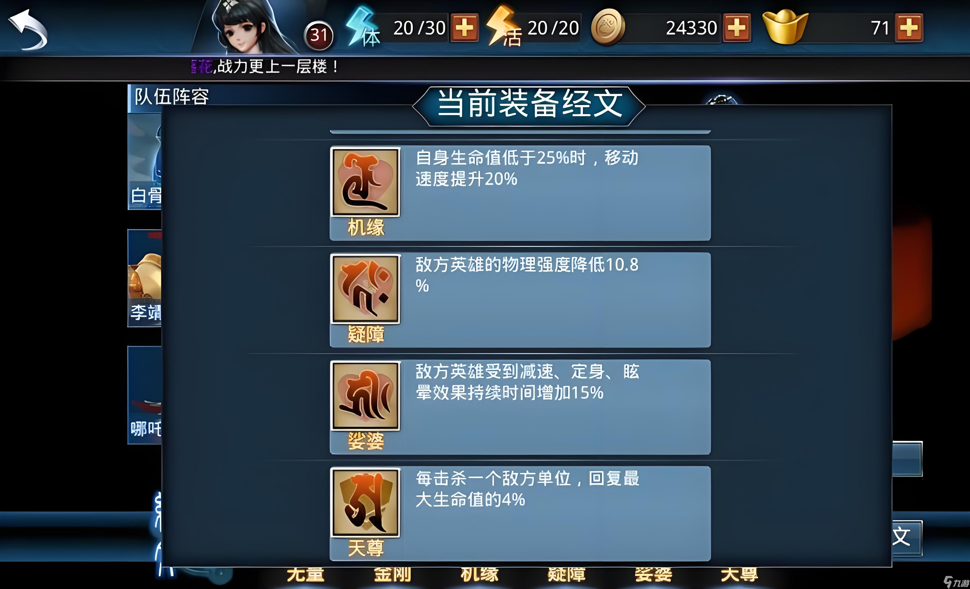 乱斗西游2战力怎么提升