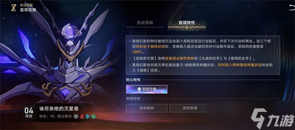 崩坏星穹铁道3.4末日幻影下半Boss打法指南