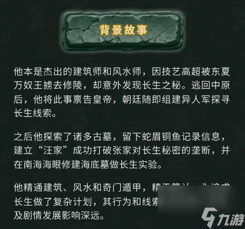 《盜墓筆記》汪藏海技能角色檔案