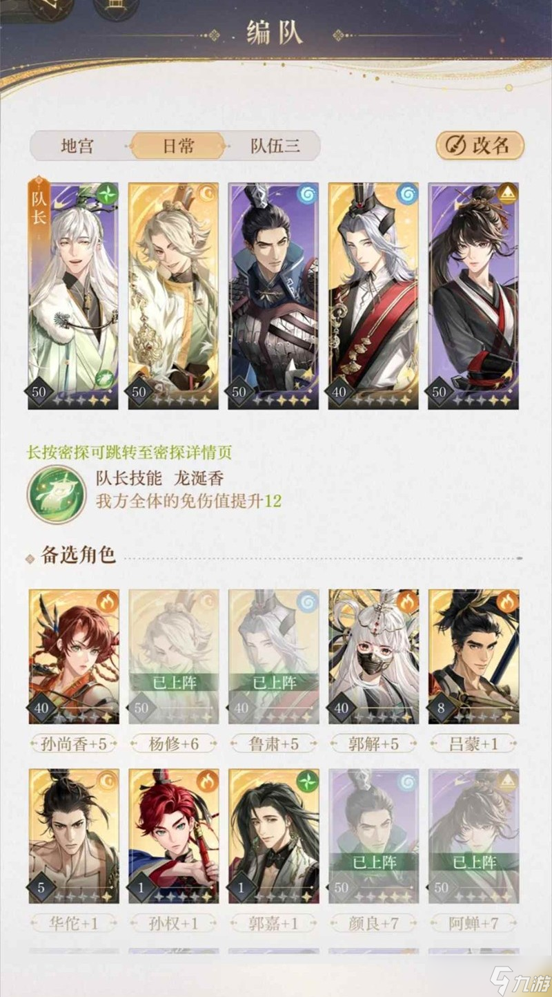 如鸢主线第五章过关思路 第五章高难关配队攻略