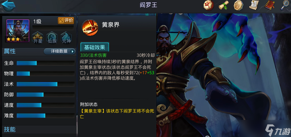 乱斗西游二5星后阎王加什么