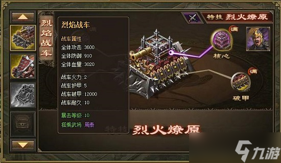 攻城略地战车怎么解锁