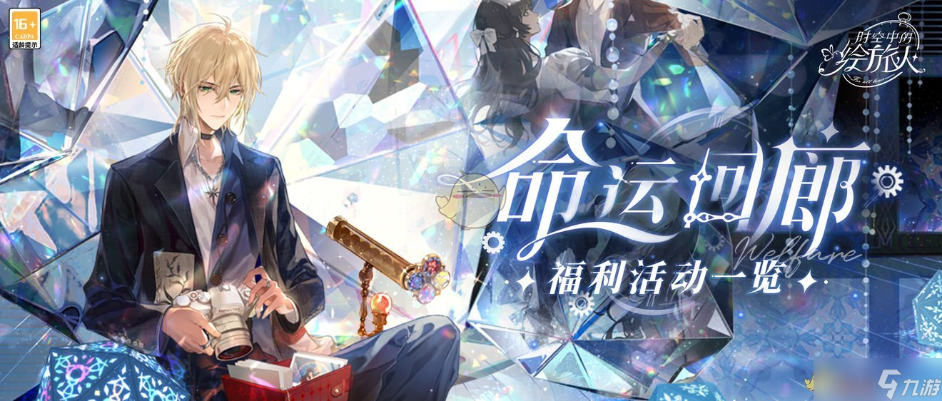 揭秘命运回廊活动攻略