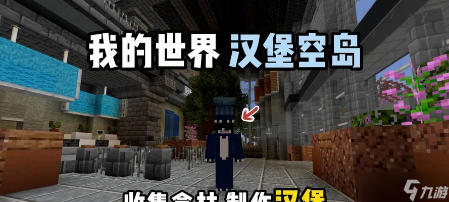 在《我的世界》中制作汉堡需要哪些材料？
