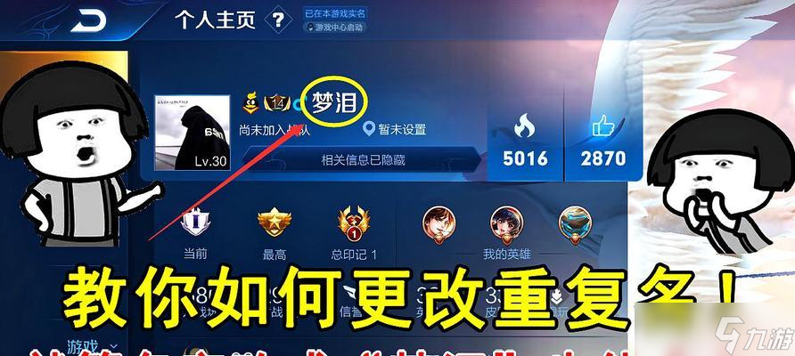 王者荣耀主页名字设置方法是什么？