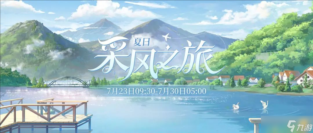 時空中的繪旅人 活動預(yù)告·夏日采風(fēng)之旅