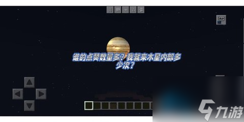 我的世界怎么去木星