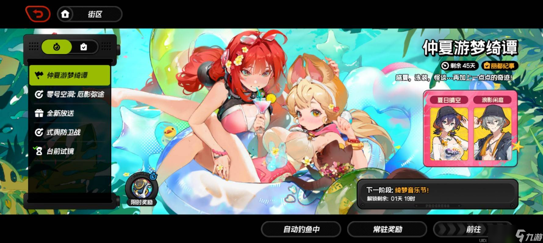 绝区零仲夏游梦绮谭活动玩法攻略