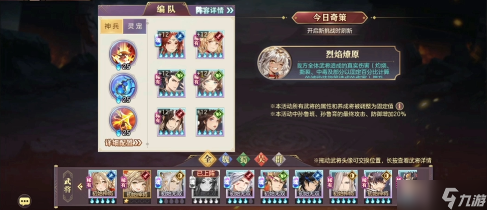 三國志幻想大陸奇策挑戰(zhàn)陣容怎么搭配