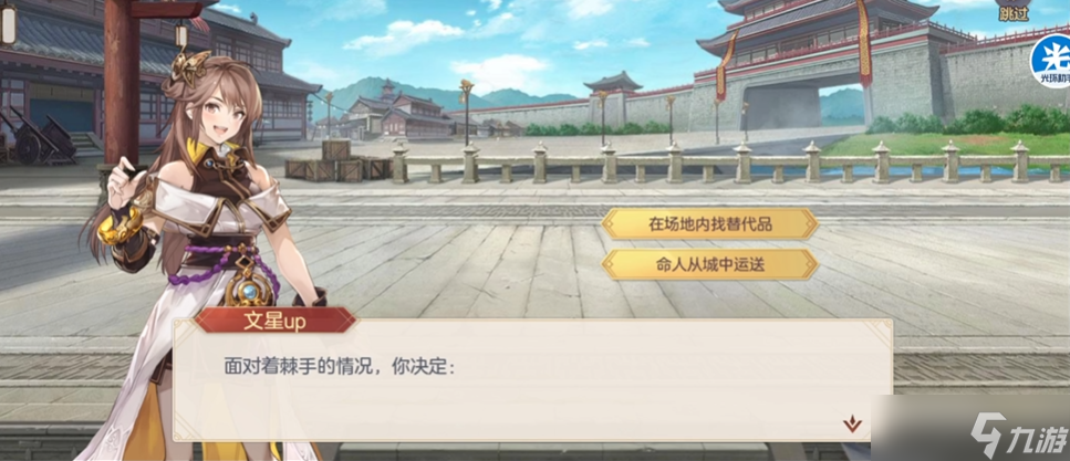 三国志幻想大陆孙权出游怎么选