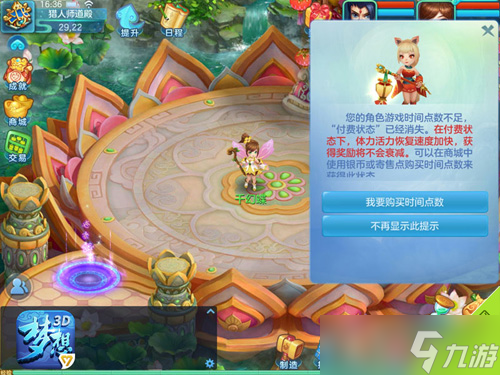 梦想世界3D时间服玩法全解析：点数收费模式与游戏机制深度解读