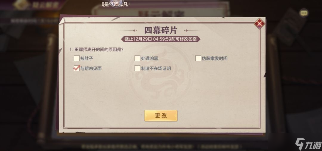 三国志幻想大陆疑云解密五幕碎片答案是什么