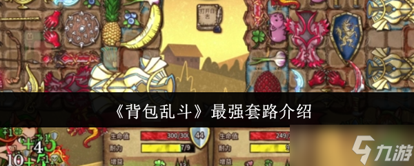 背包乱斗制霸指南：狂战士双斧流VS毒爆收割者全解析