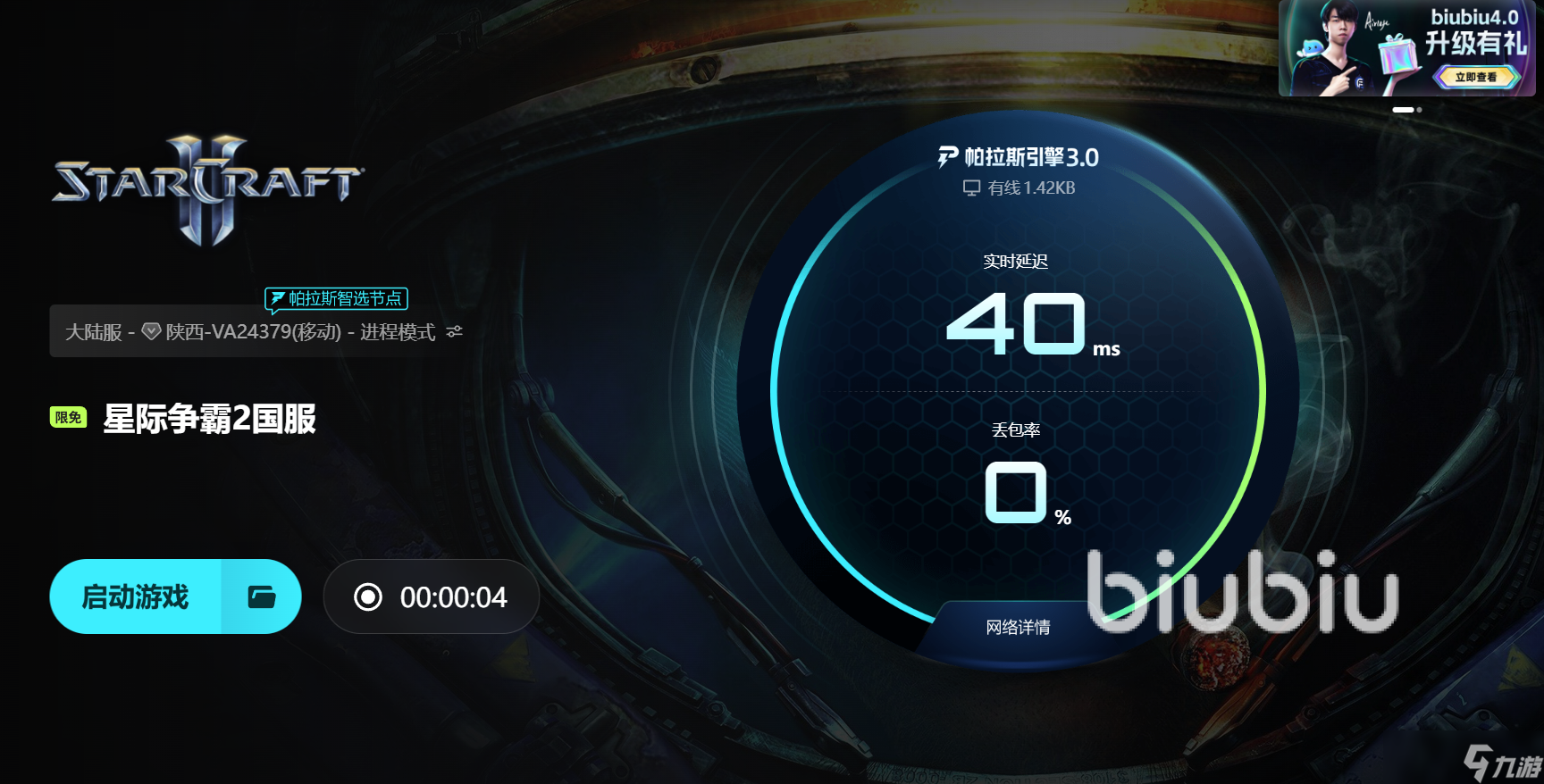 星際爭霸2加速器推薦 星際爭霸2卡頓怎么解決