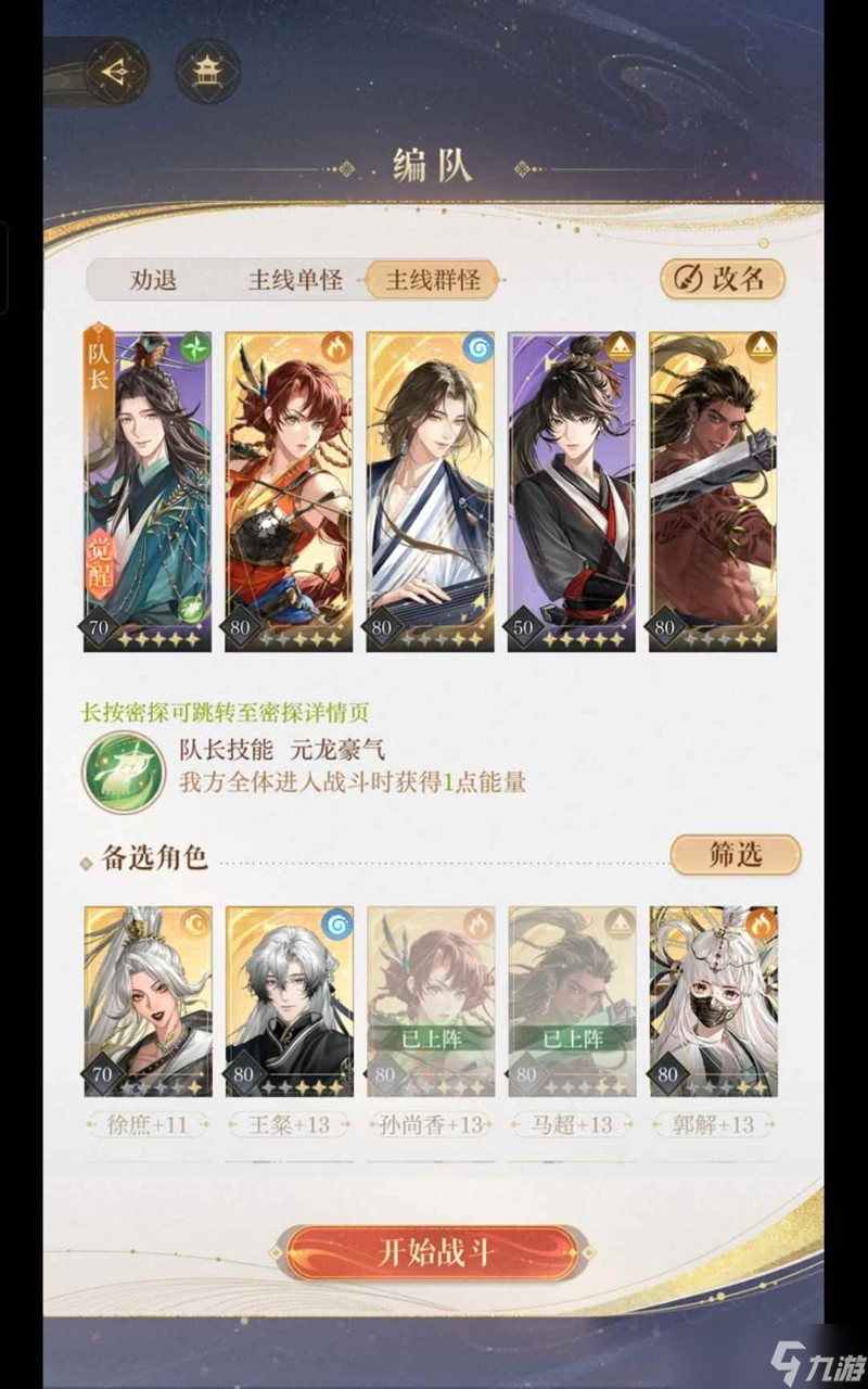 如鸢主线第九章怎么过 保姆级全资源全隐藏剧情攻略