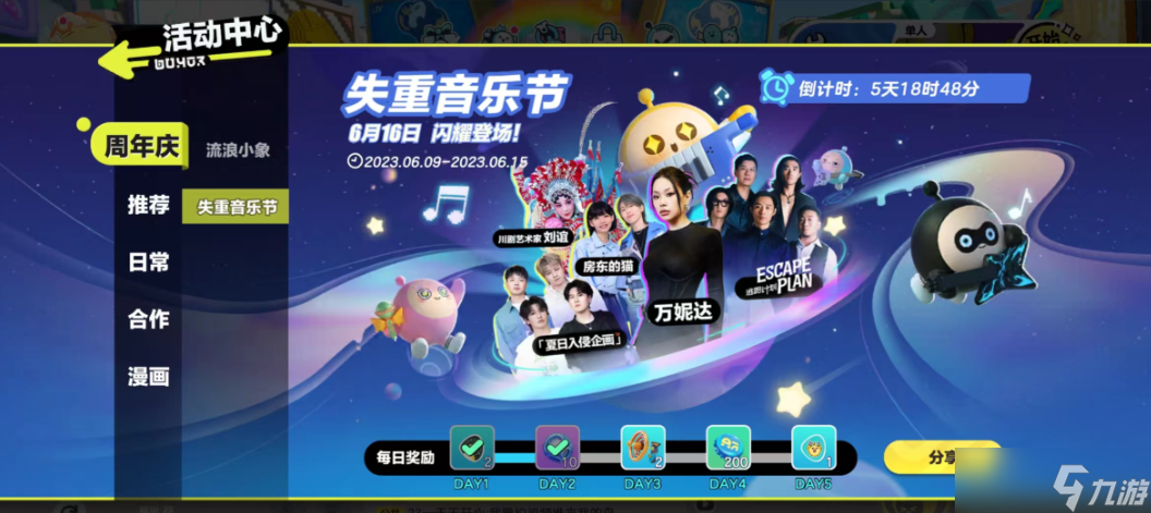蛋仔派對的熒光棒在哪里領