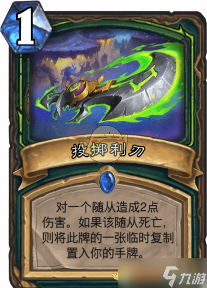 《爐石傳說》利刃投擲評測